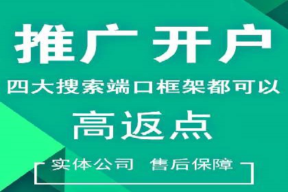 渠道开户返点常见问题解答